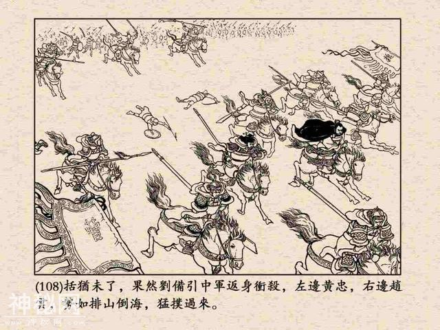 故事连环画：《定军山》下部分-54.jpg