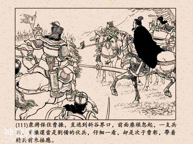 故事连环画：《定军山》下部分-57.jpg