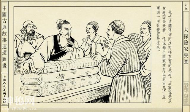 连环图画：中国古代历史人物大探险家张骞（下）-15.jpg