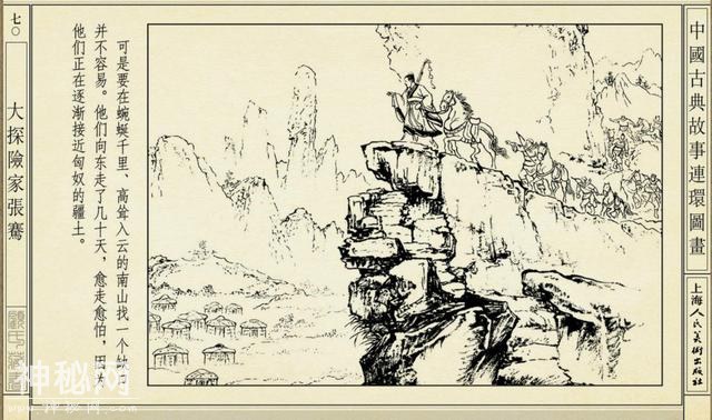连环图画：中国古代历史人物大探险家张骞（下）-20.jpg