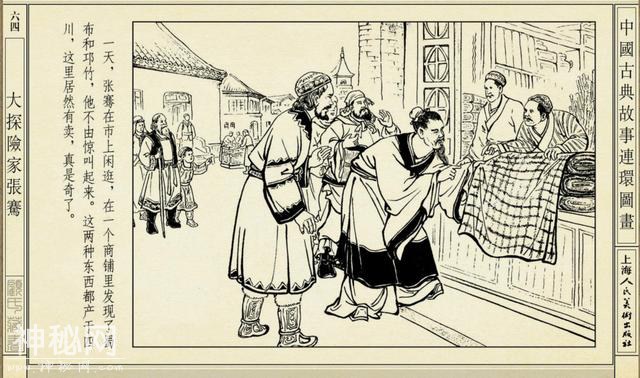 连环图画：中国古代历史人物大探险家张骞（下）-14.jpg