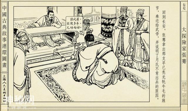 连环图画：中国古代历史人物大探险家张骞（下）-27.jpg