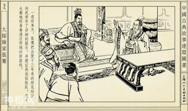 连环图画：中国古代历史人物大探险家张骞（下）-28.jpg