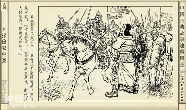 连环图画：中国古代历史人物大探险家张骞（下）-34.jpg