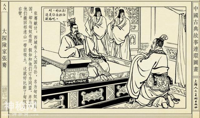 连环图画：中国古代历史人物大探险家张骞（下）-38.jpg