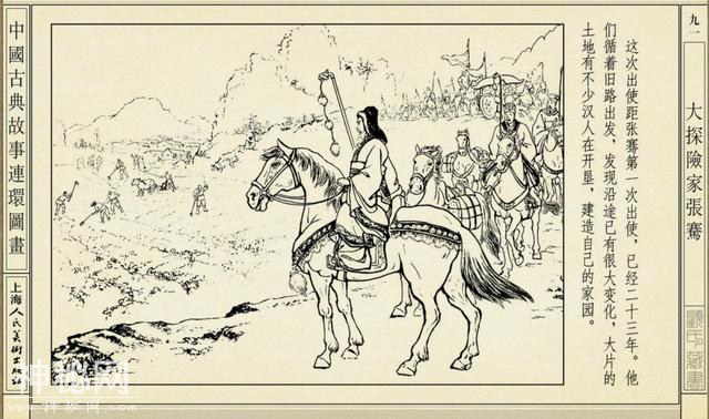 连环图画：中国古代历史人物大探险家张骞（下）-41.jpg