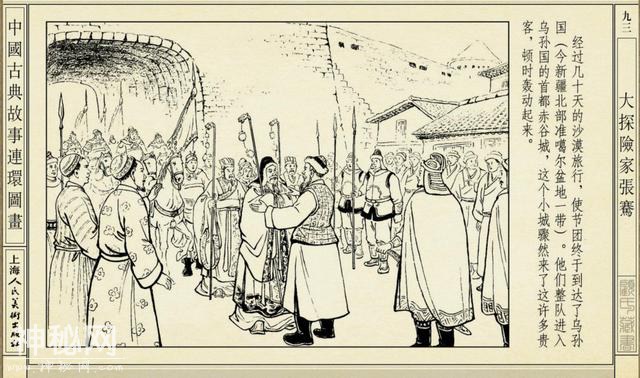 连环图画：中国古代历史人物大探险家张骞（下）-43.jpg