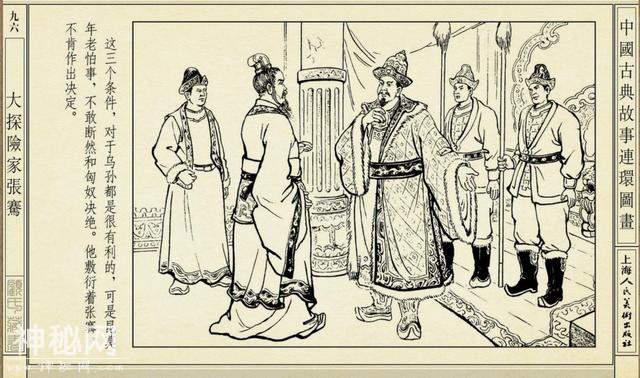 连环图画：中国古代历史人物大探险家张骞（下）-46.jpg
