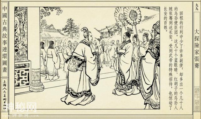 连环图画：中国古代历史人物大探险家张骞（下）-49.jpg
