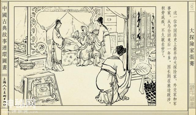 连环图画：中国古代历史人物大探险家张骞（下）-51.jpg