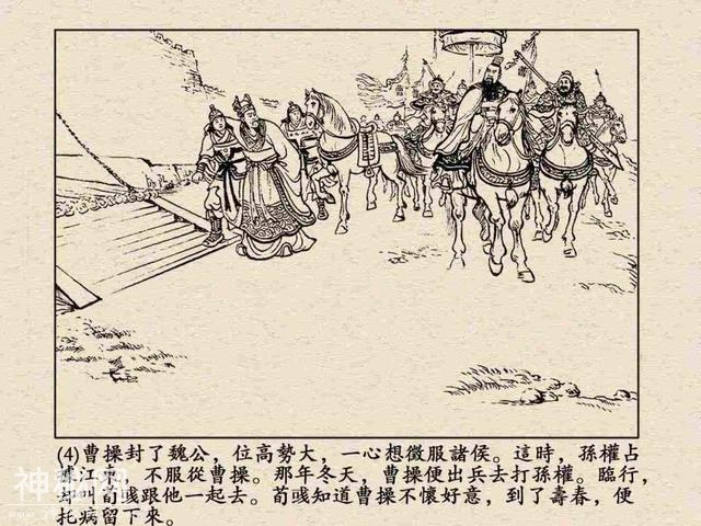 故事连环画：《威震逍遥津》上部分-7.jpg