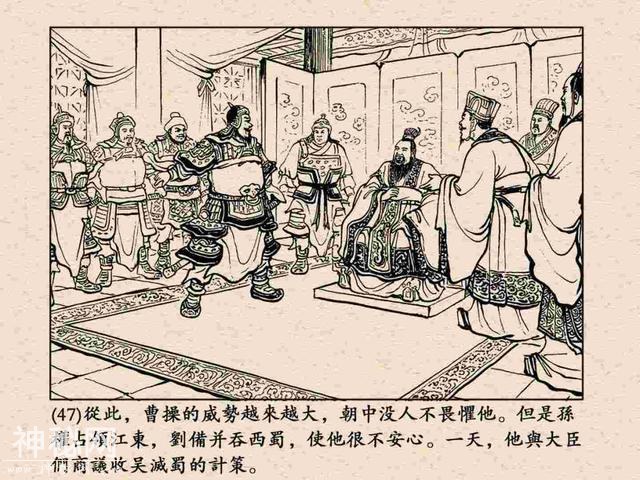 故事连环画：《威震逍遥津》上部分-50.jpg