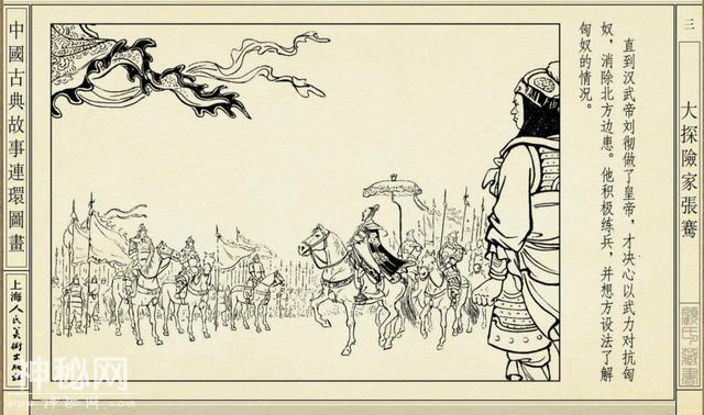 连环图画：中国古代历史人物大探险家张骞（上）-6.jpg