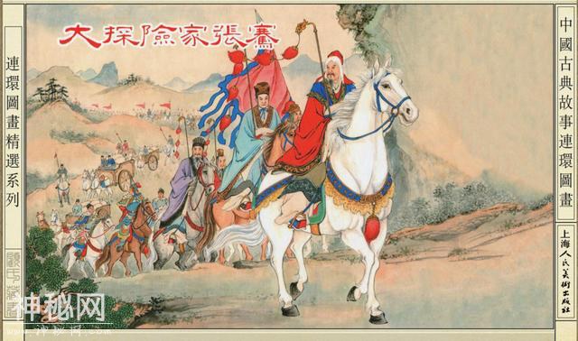 连环图画：中国古代历史人物大探险家张骞（上）-1.jpg