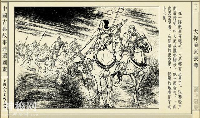 连环图画：中国古代历史人物大探险家张骞（上）-16.jpg