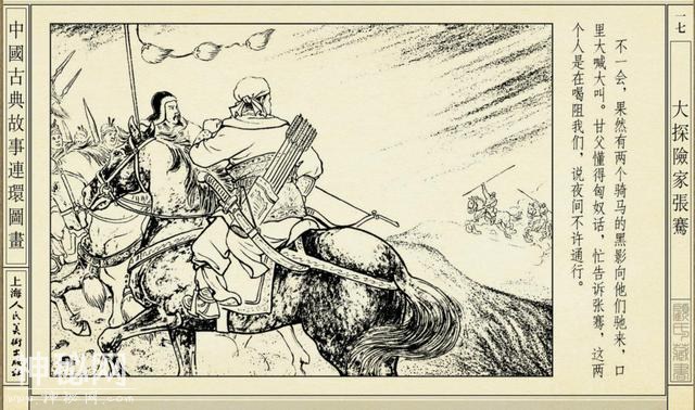 连环图画：中国古代历史人物大探险家张骞（上）-20.jpg