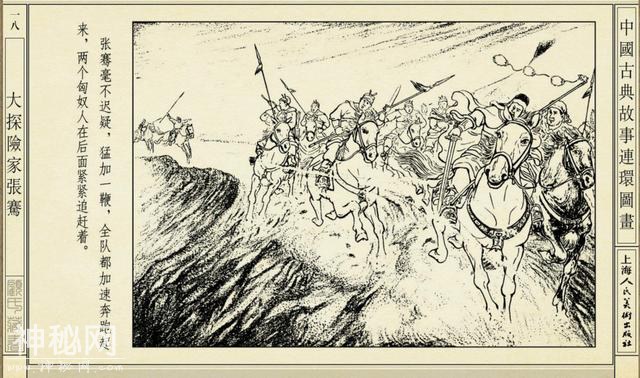 连环图画：中国古代历史人物大探险家张骞（上）-21.jpg