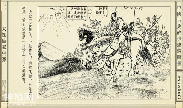 连环图画：中国古代历史人物大探险家张骞（上）-25.jpg