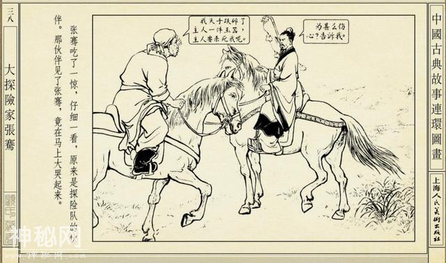 连环图画：中国古代历史人物大探险家张骞（上）-41.jpg