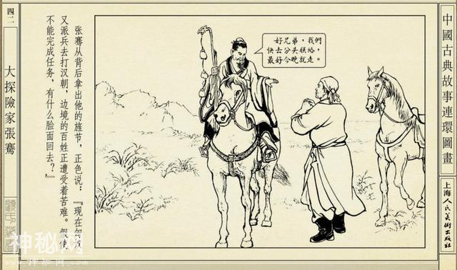 连环图画：中国古代历史人物大探险家张骞（上）-45.jpg