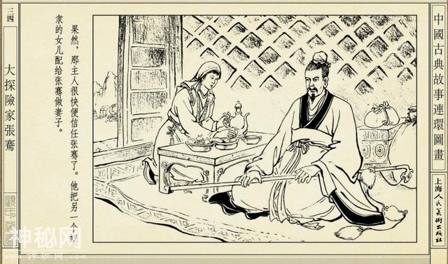 连环图画：中国古代历史人物大探险家张骞（上）-37.jpg