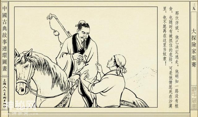 连环图画：中国古代历史人物大探险家张骞（上）-42.jpg