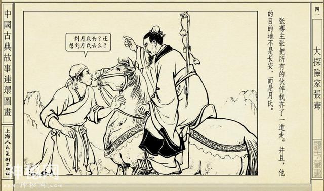 连环图画：中国古代历史人物大探险家张骞（上）-44.jpg