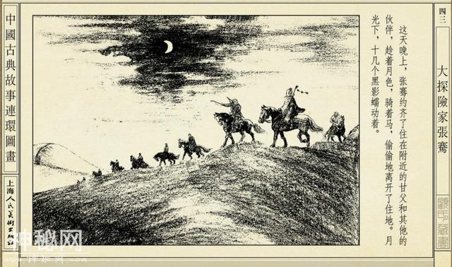 连环图画：中国古代历史人物大探险家张骞（上）-46.jpg