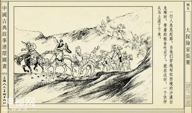连环图画：中国古代历史人物大探险家张骞（上）-48.jpg