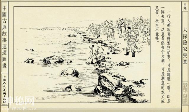 连环图画：中国古代历史人物大探险家张骞（上）-52.jpg