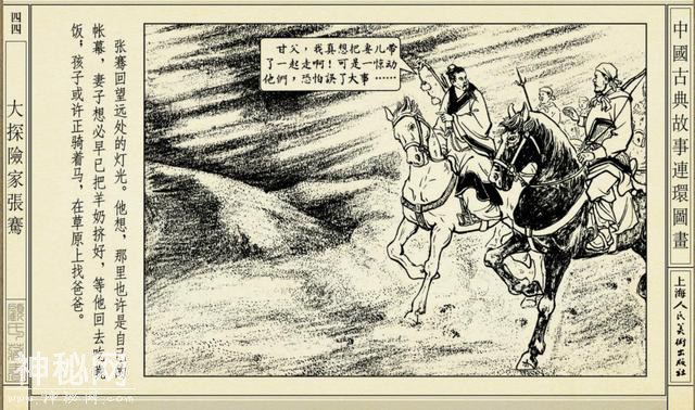连环图画：中国古代历史人物大探险家张骞（上）-47.jpg