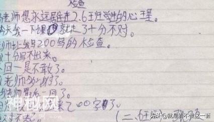 小学生搞笑检讨书，老师：您家的孩子我教不了啊-6.jpg