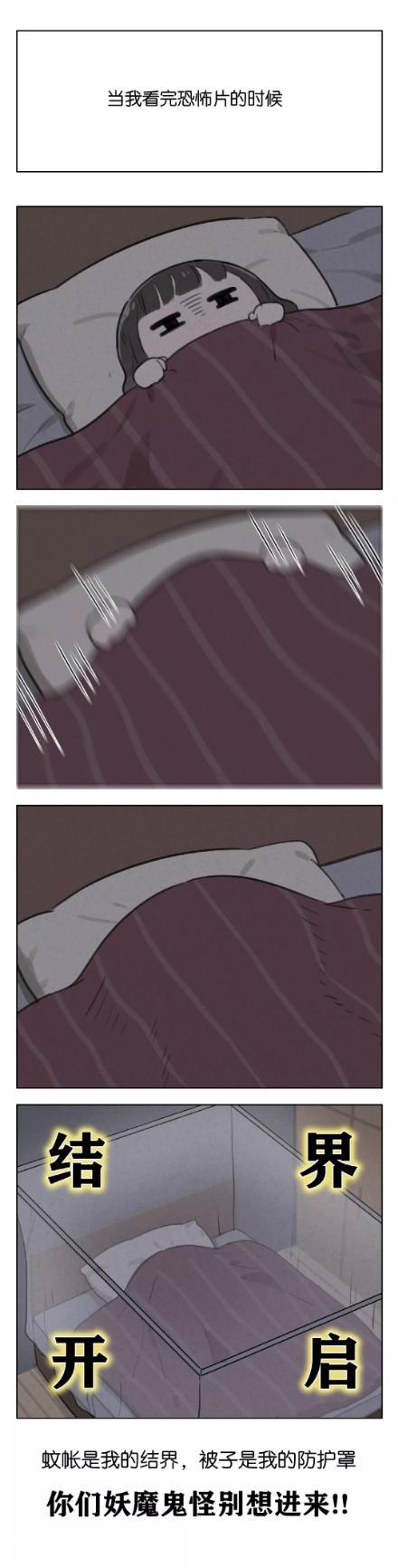 漫画之当我看完恐怖片的时候…-1.jpg