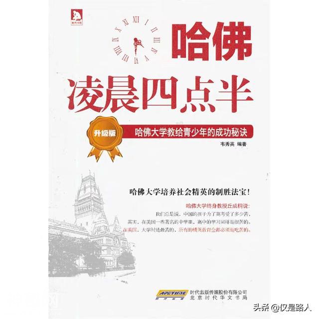 我被一本“毒鸡汤”治好职场颓废，《哈佛凌晨四点半》带来的焦虑-2.jpg