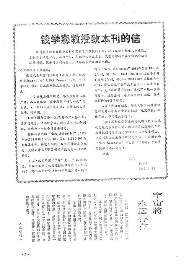 一本1984年的《飞碟探索》，关于UFO，你还相信吗？-4.jpg