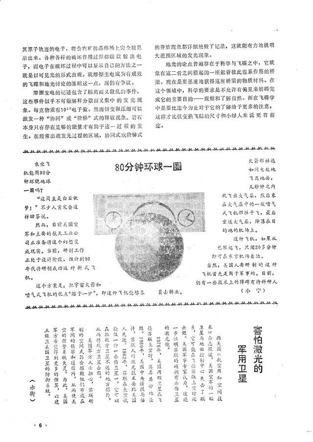 一本1984年的《飞碟探索》，关于UFO，你还相信吗？-8.jpg