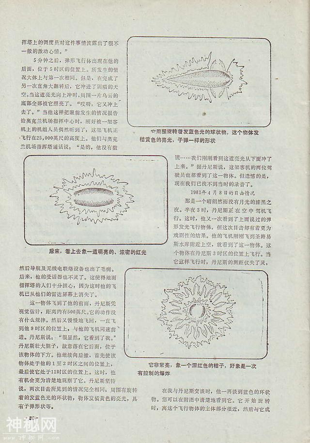 一本1984年的《飞碟探索》，关于UFO，你还相信吗？-19.jpg