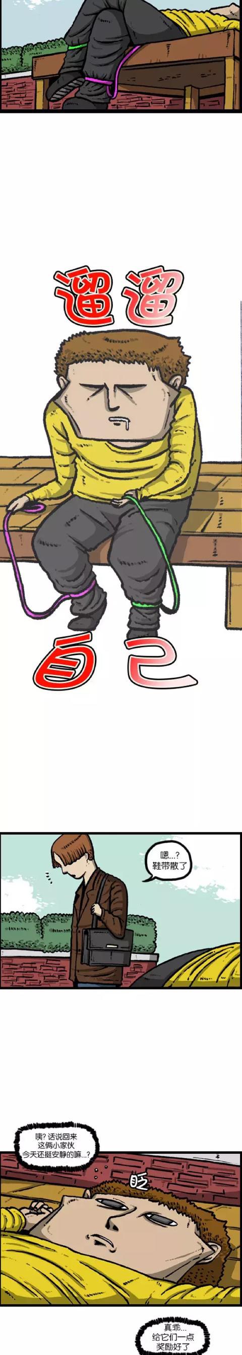 漫画《遛狗记》-4.jpg