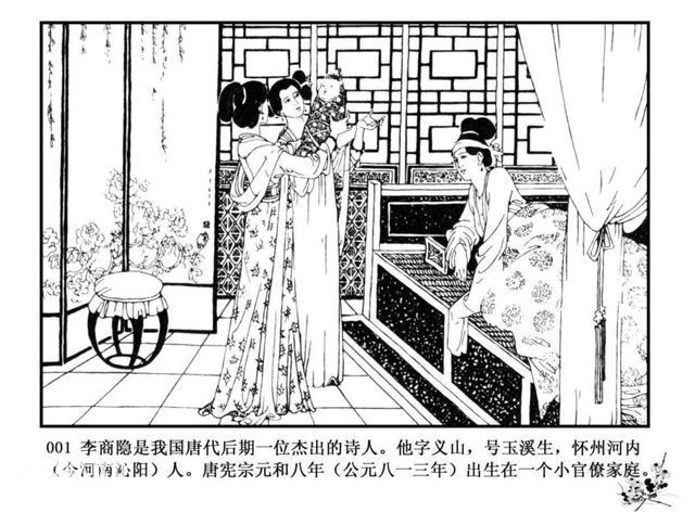 连环图画：中国古代历史人物李商隐（上）-4.jpg