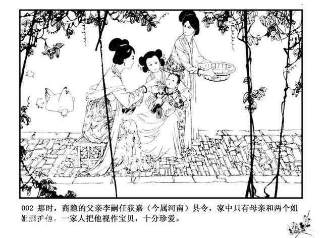 连环图画：中国古代历史人物李商隐（上）-5.jpg