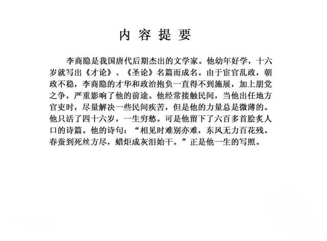连环图画：中国古代历史人物李商隐（上）-3.jpg