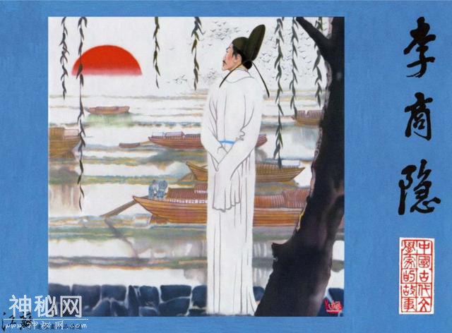 连环图画：中国古代历史人物李商隐（上）-1.jpg
