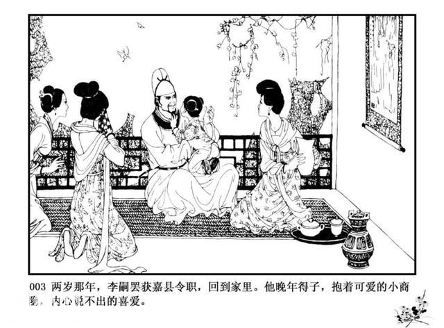 连环图画：中国古代历史人物李商隐（上）-6.jpg