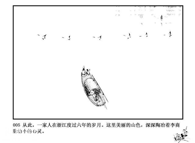 连环图画：中国古代历史人物李商隐（上）-8.jpg
