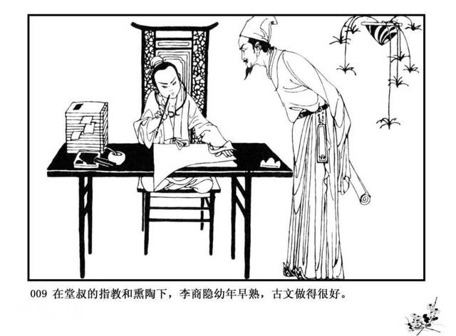 连环图画：中国古代历史人物李商隐（上）-12.jpg