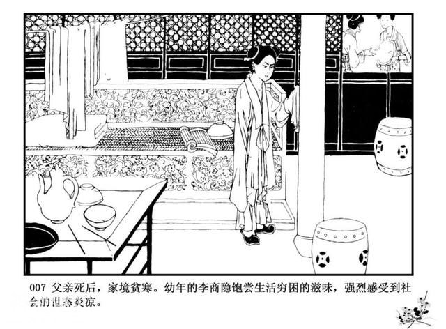 连环图画：中国古代历史人物李商隐（上）-10.jpg
