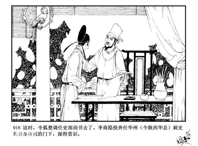 连环图画：中国古代历史人物李商隐（上）-19.jpg