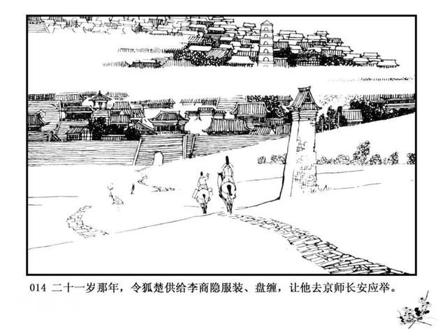 连环图画：中国古代历史人物李商隐（上）-17.jpg