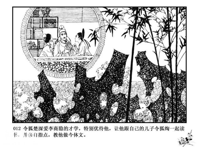 连环图画：中国古代历史人物李商隐（上）-15.jpg