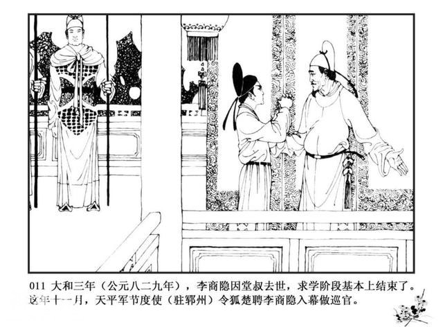 连环图画：中国古代历史人物李商隐（上）-14.jpg